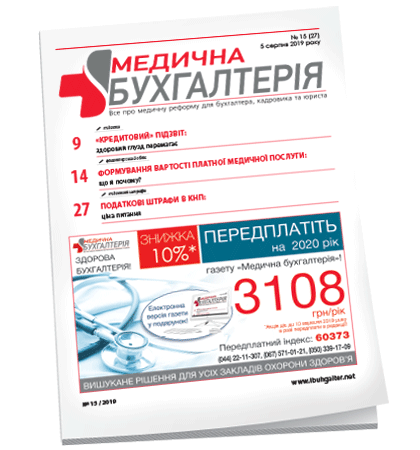 Медична бухгалтерія